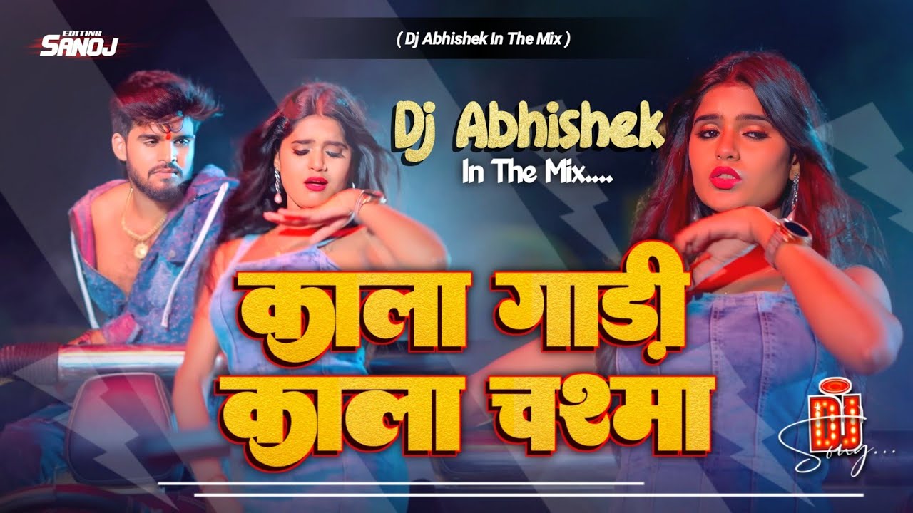 Kala Gadi Kala Chasma Dj Remix | Kala Gadi Kala Chashma Dj | Ashish Yadav New Song | Rangdari Song 