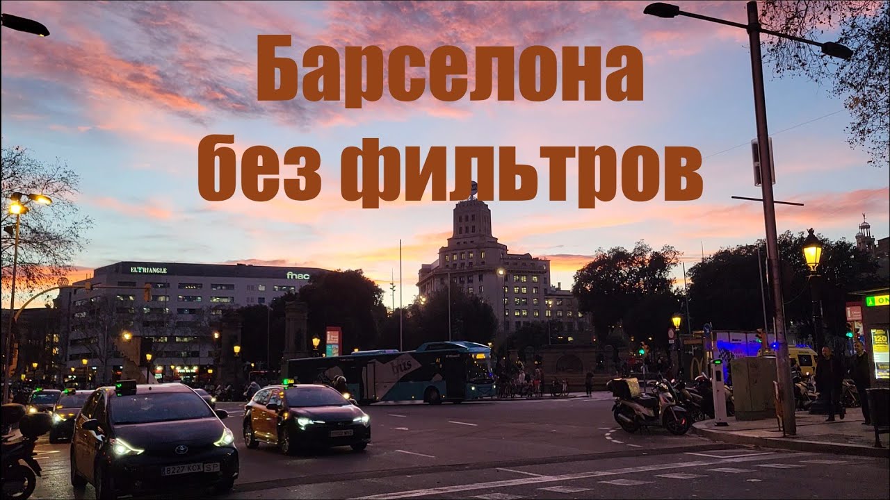 Барселона без фильтров: Жилье, еда и Гауди 🌟🗺️🍴