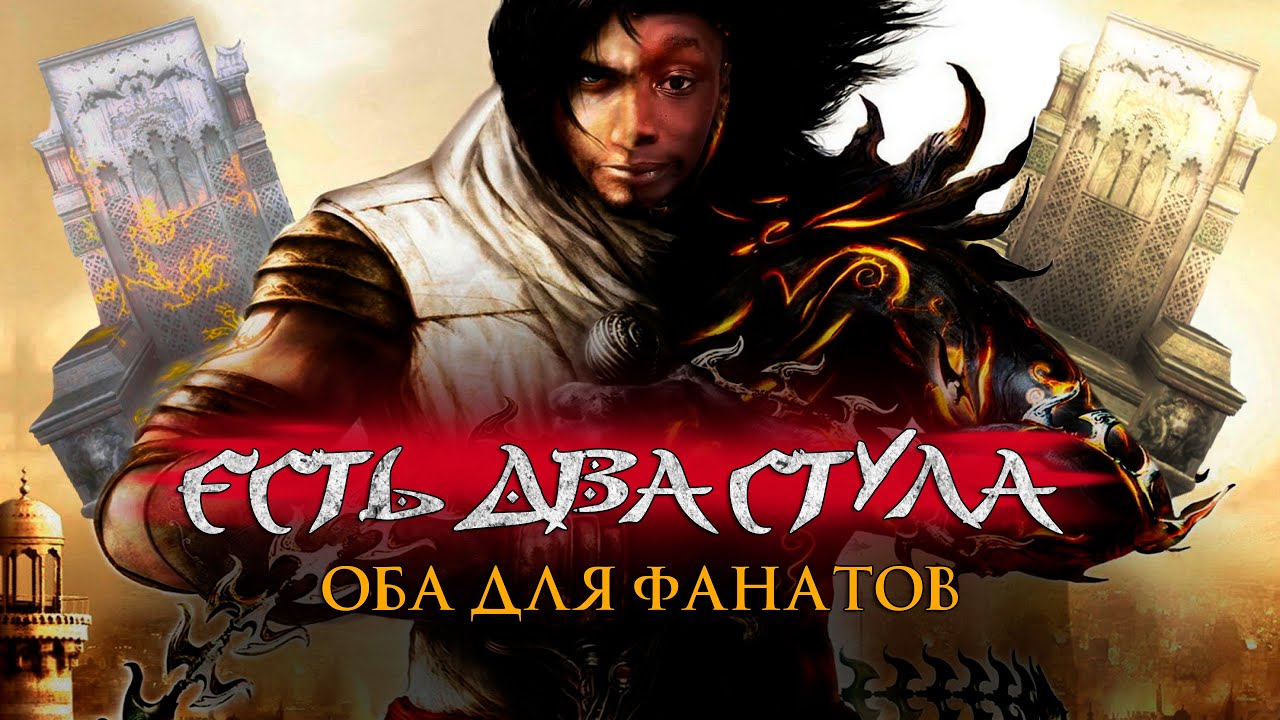 ИСТОРИЯ СОЗДАНИЯ ПОСЛЕДНЕГО ПРИНЦА! PRINCE OF PERSIA: THE TWO THRONES - ОБЗОР с @zabubensky