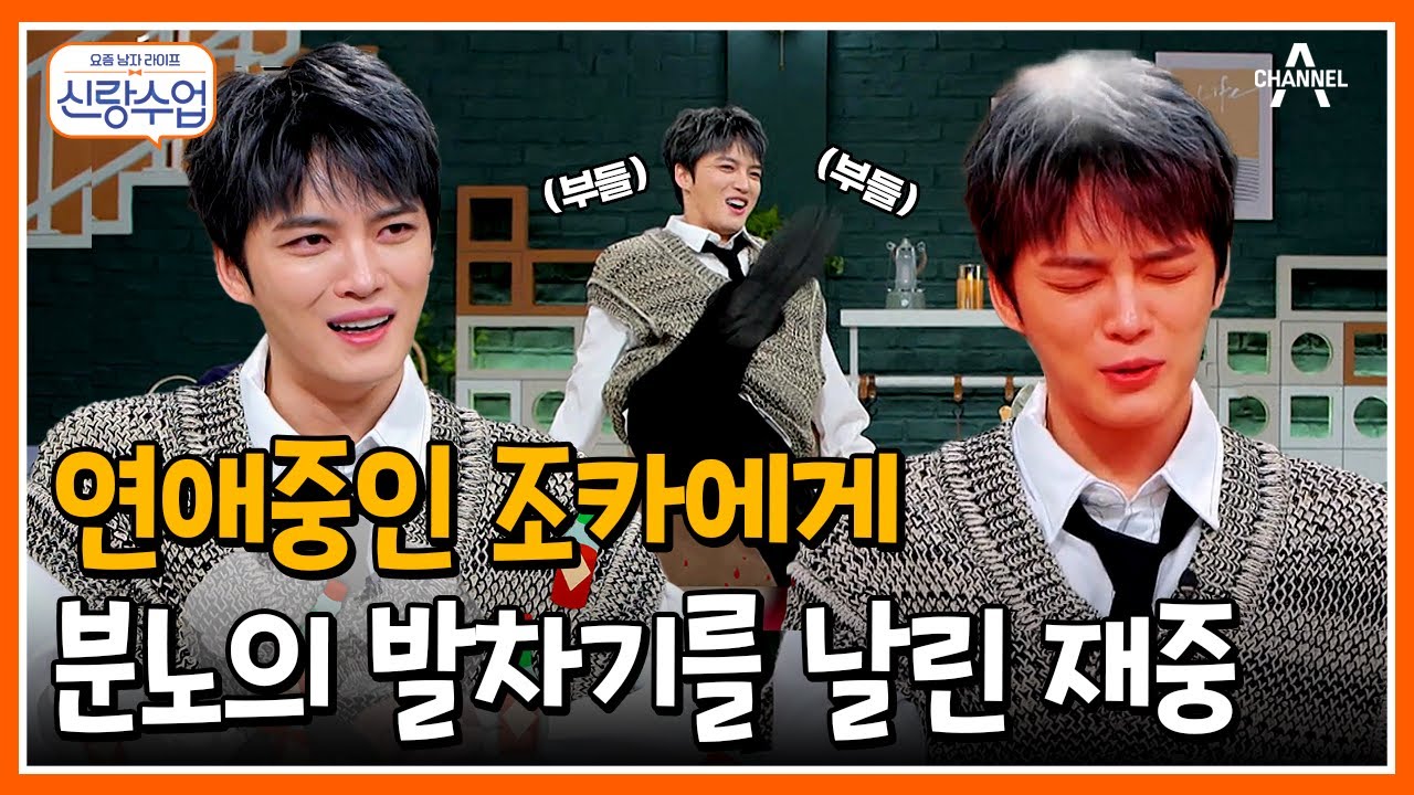 [#신랑수업] 조카에게 연애도 결혼도 밀리는 삼촌... 자존심 상한 아시아 프린스#김재중 #jyj | 신랑수업 59 회