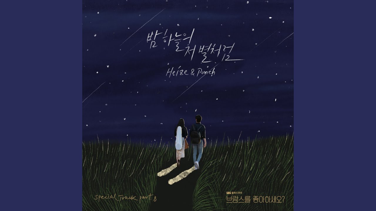 Midnight (밤하늘의 저 별처럼)