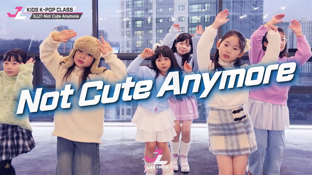 [제이라이크댄스][키즈댄스] ILLIT(아일릿)-NOT CUTE ANYMORE🔸키즈댄스 케이팝댄스 걸그룹댄스 아이돌댄스 K-POP DANCE 아동댄스 아이돌오디션 지축댄스