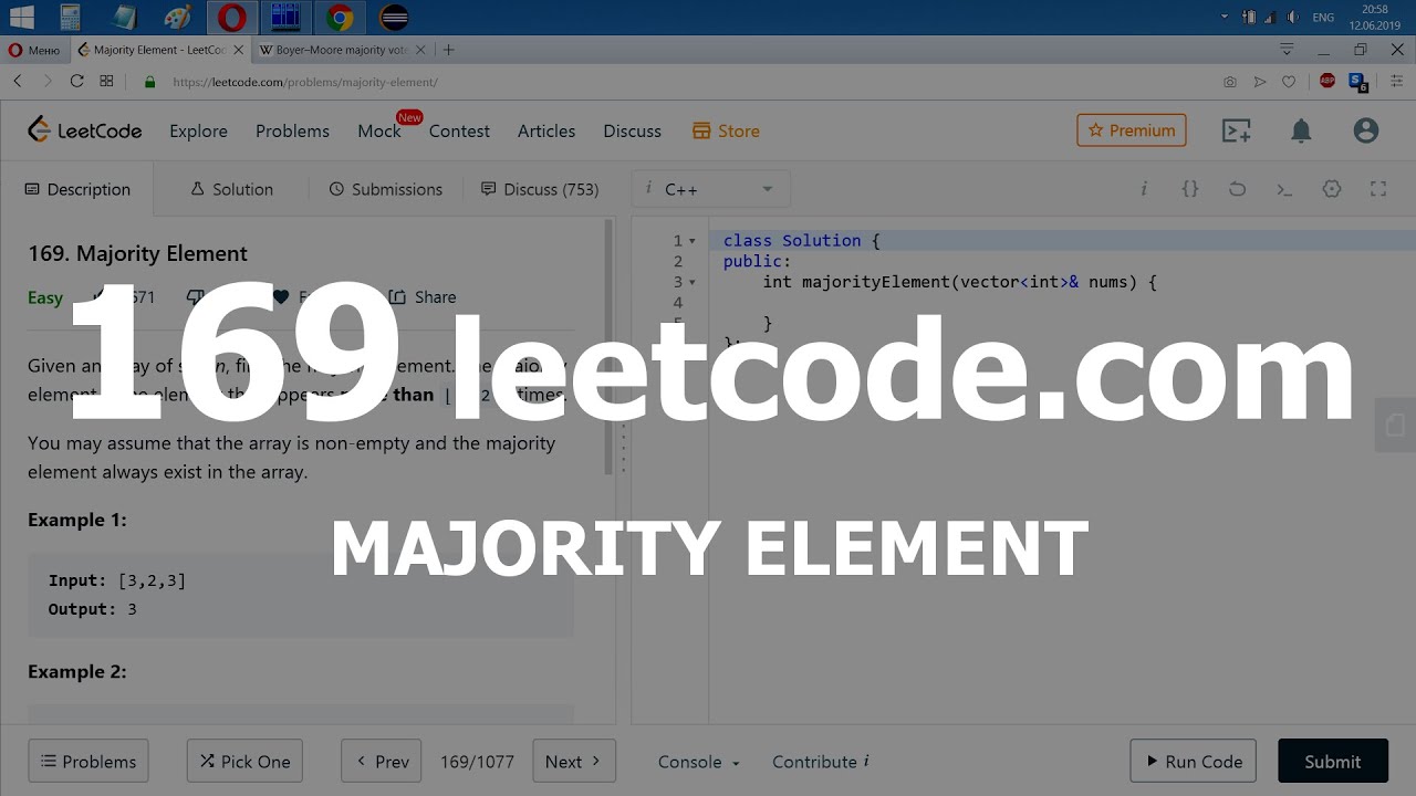 Разбор задачи 169 leetcode.com Majority Element. Решение на C++