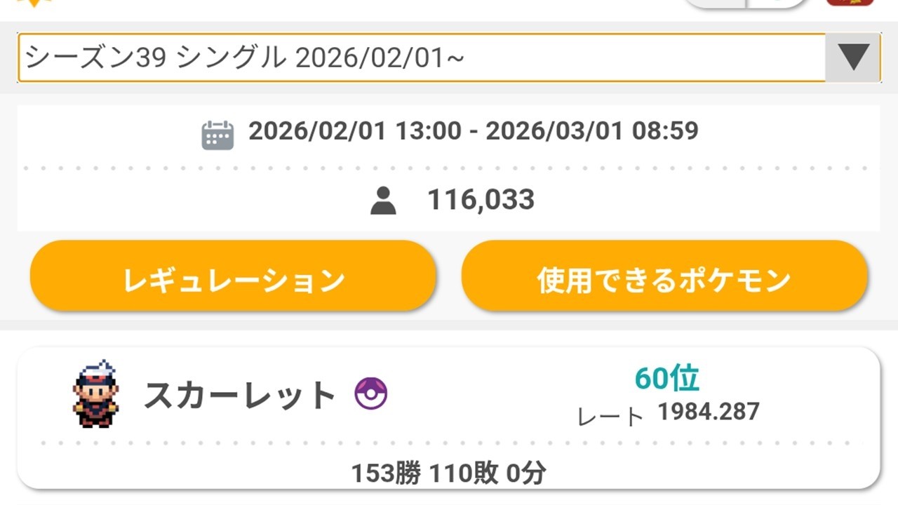 【ポケモンSV】最終60位！！祝初二桁！！！S39お疲れさまでした！！