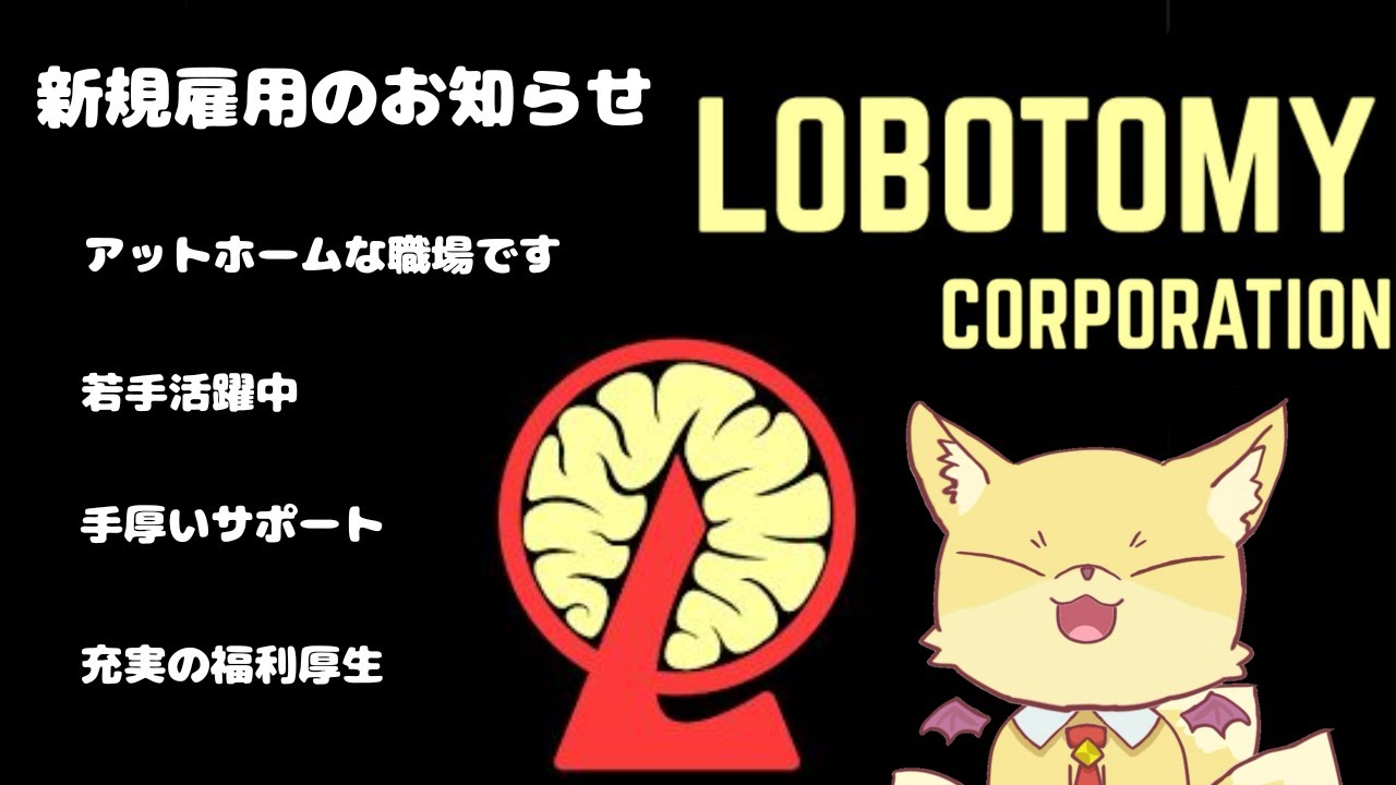 【新年初個人配信】深夜の試練突破後の世界へ｜ロボトミーコーポレーション
