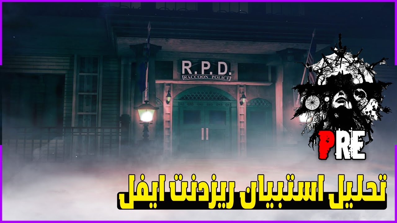 تحليل استبيان فلاسفة ريزدنت ايفل + مفاجئة رهيبة منهم 🔥🤩