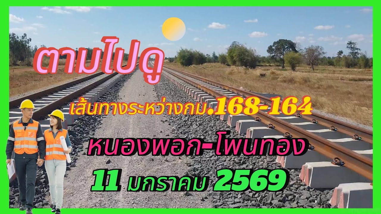 Железнодорожные пути проложены между километрами 164 и 167.