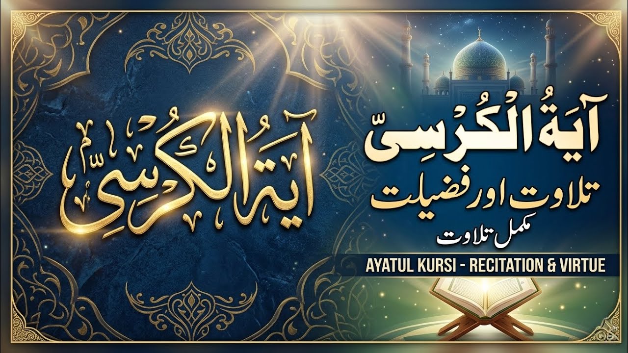 Ayatul Kursi | Most Powerful Verse of Quran 🤍