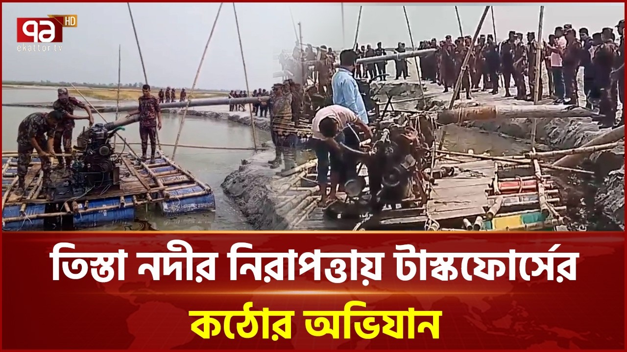 নীলফামারীতে যৌথ টাস্কফোর্সের অভিযান | Nilphamari | Ekattor TV