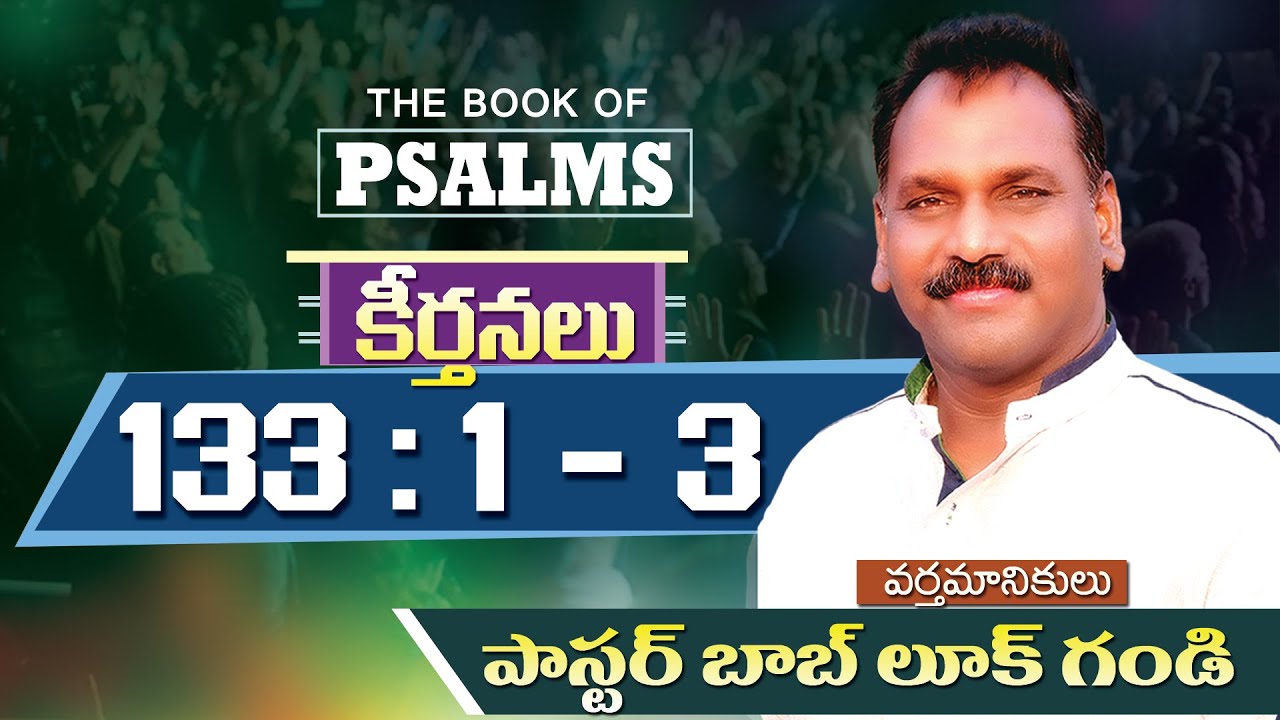 || PSALMS 133 : 1 - 3 || కీర్తనలు 133 : 1 - 3 || Message by Pastor Bob Luke Gandi ||