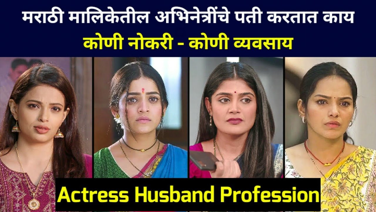 Actress Real Husband Profession