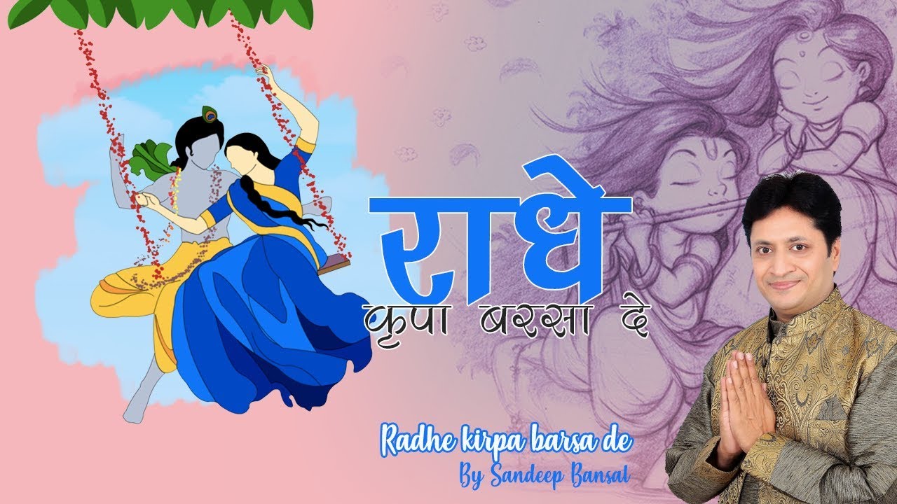 Radhe Kripa Barsa De | Hit Krishna Bhajan 2019 | Sandeep Bansal
