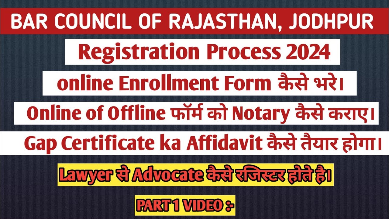 Advocate Enrollment Process।। लॉ स्टूडेंट एडवोकेट रजिस्ट्रेशन इस तरीके से पूरा करे।