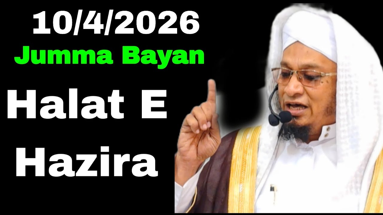 10/4/26 | Jumma Bayan | Halat E Hazira | Moulana PM Muzzammil Sb db #moulanapmmuzzammil 