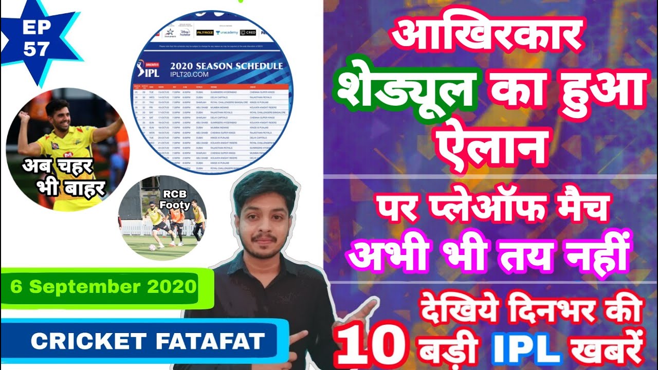 IPL 2020 - IPL Schedule Out Playoffs Not & 10 Big News | IPL Ki Baat | EP 57 | MY Cricket Production