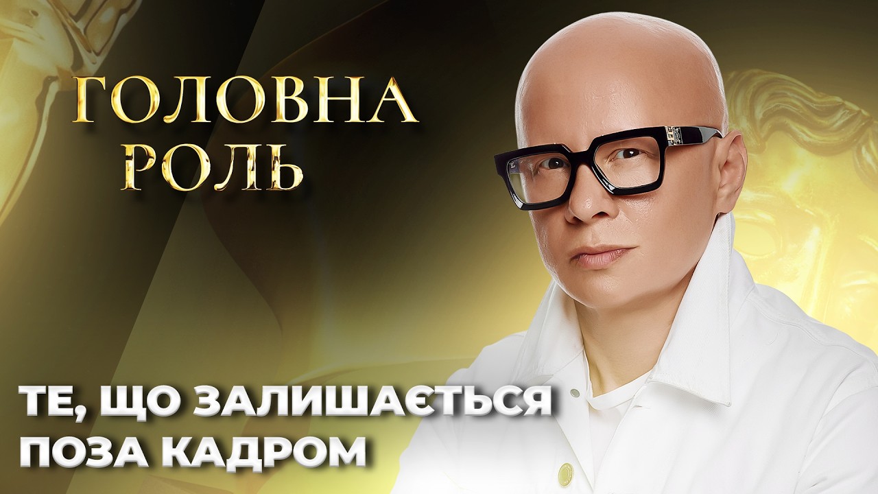 Бакланов, Набока, Карпенко та Ажнов – відверті розмови із зірками українського кіно