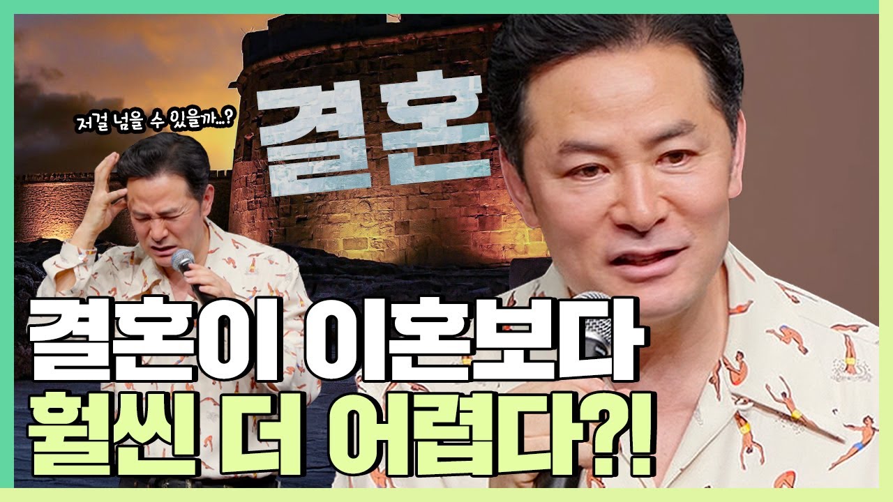 평생 후회하지 않을 결혼상대 고르는 법 - 김창옥 [정기강연 ep.317]