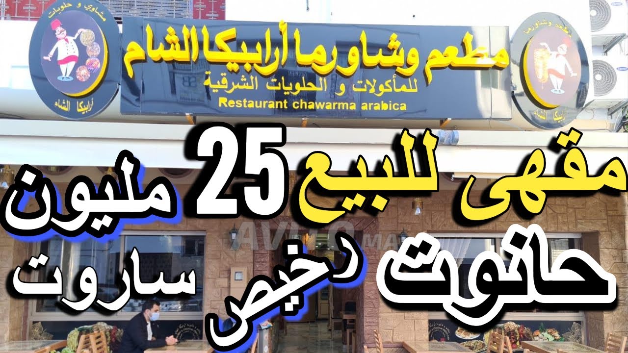 مولات السناك مزيرة بالبيع أرخص مقهى للبيع 25 مليون محل ب 10مليون للبيع أرض رخى محلبة حانوت أرض فلاحي