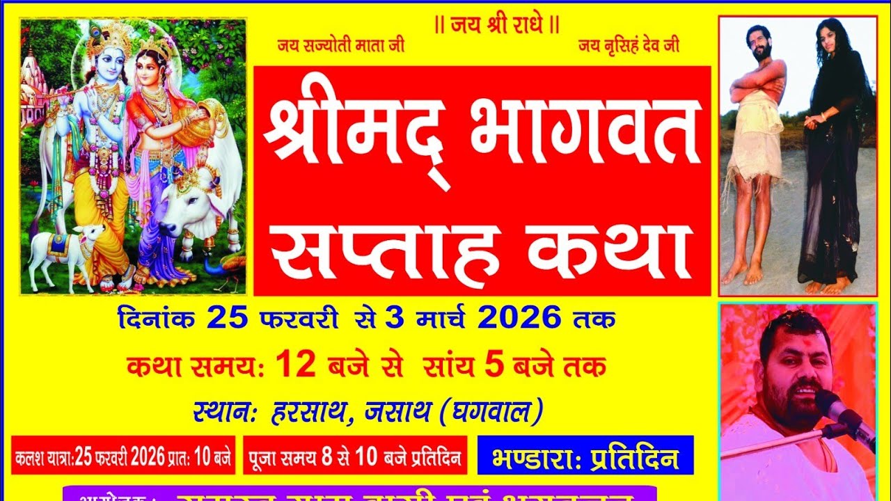 🔴LIVEदिन7||श्रीमद्भागवत कथा🌹 हरसाथ, जसाथ (घगवाल)🌺श्री सुरेश शास्त्री जी महाराज