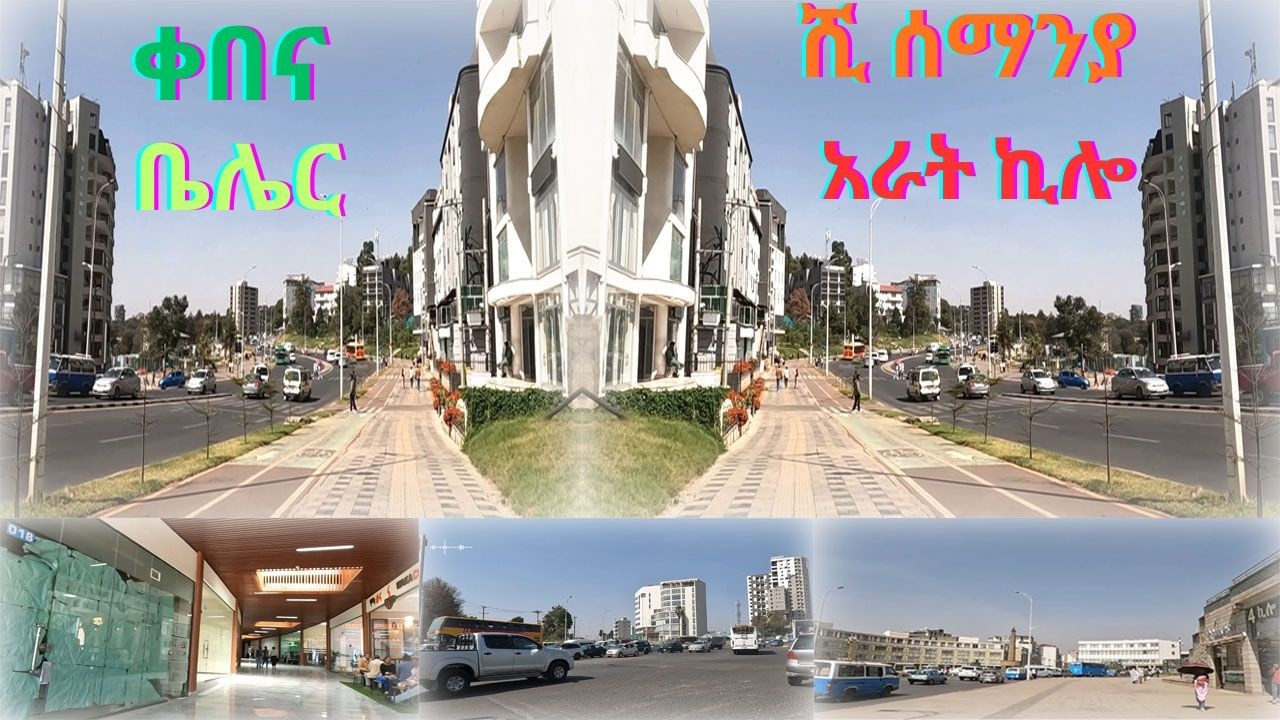 🔴ቀበና ቤሌር  ሺ ሰማንያ አራት ኪሎ ddis Ababa walk and talk Ethiopia 4K 2026 