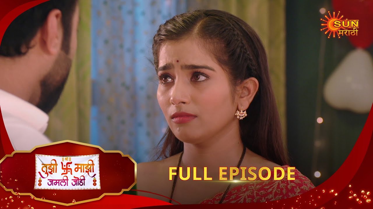 Tujhi Majhi Jamali Jodi - Full Episode | 10 July 2025 | Marathi serial |  Sun Marathi