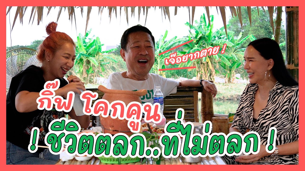 [ ตลกแดก EP.26 ] 