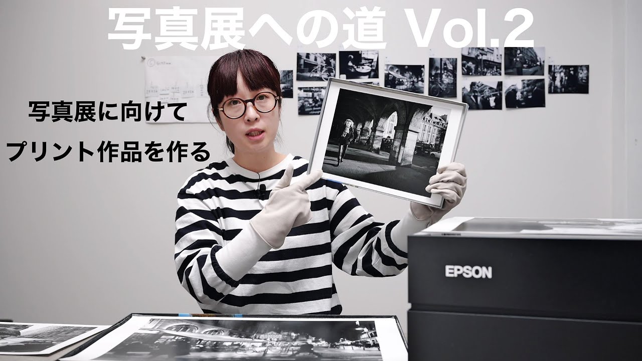 写真展への道 Vol.2 「写真展に向けてプリント作品を作る」　コムロミホ編　額装に合わせてプリントするテクニックを紹介します