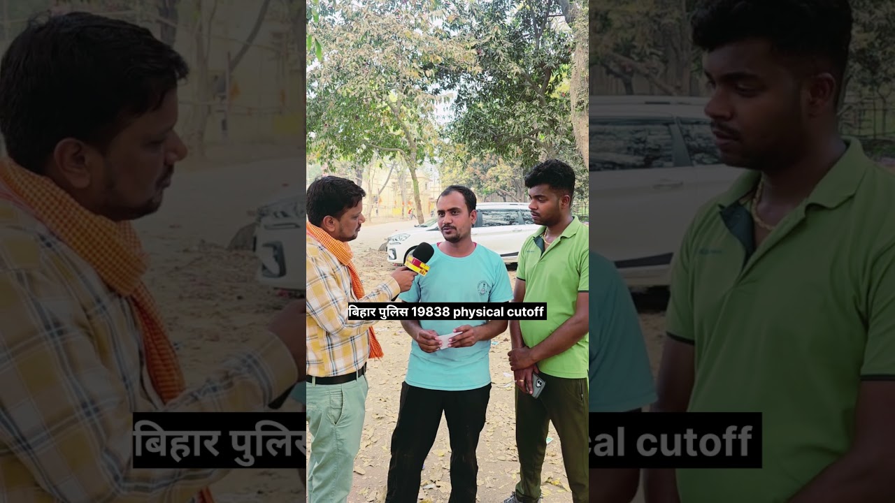 बिहार police 19838 physical cutoff #biharpolice #biharpolice19838 #shorts