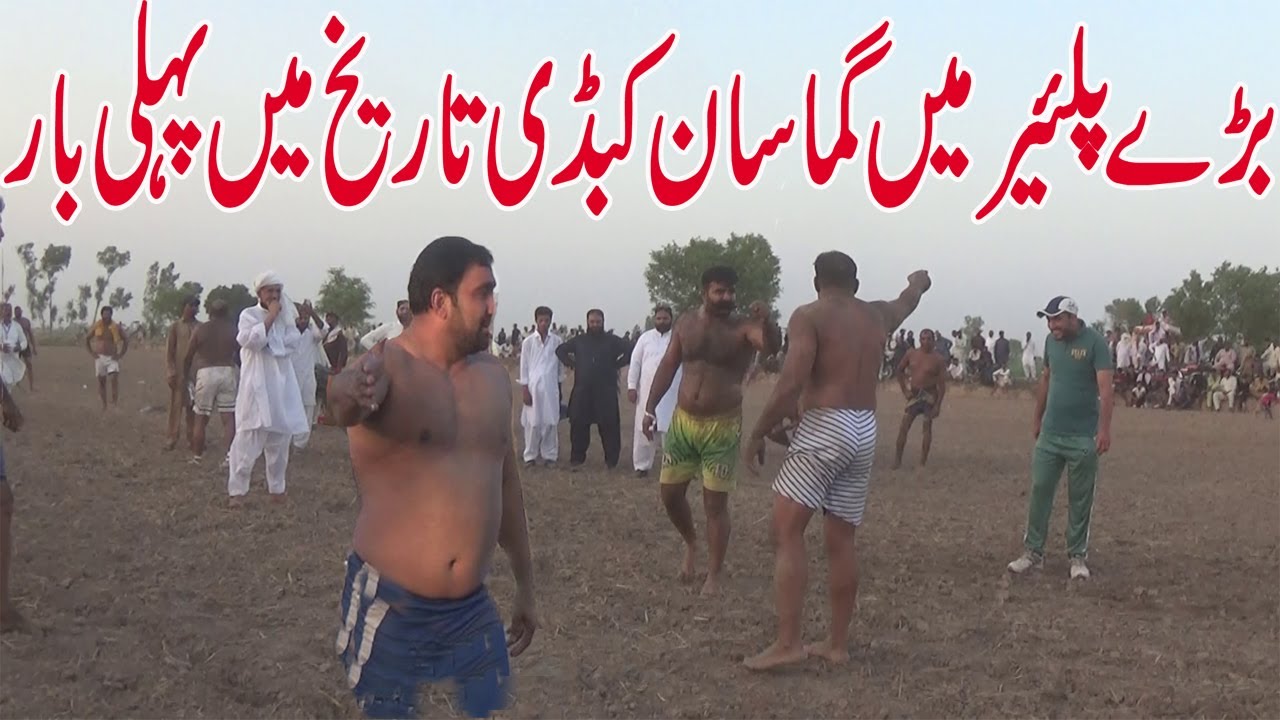 BIG CHALLENGE 2025/12/30 KABADDI MTACH  MANAJUTT||MUSHRAF JANJUA