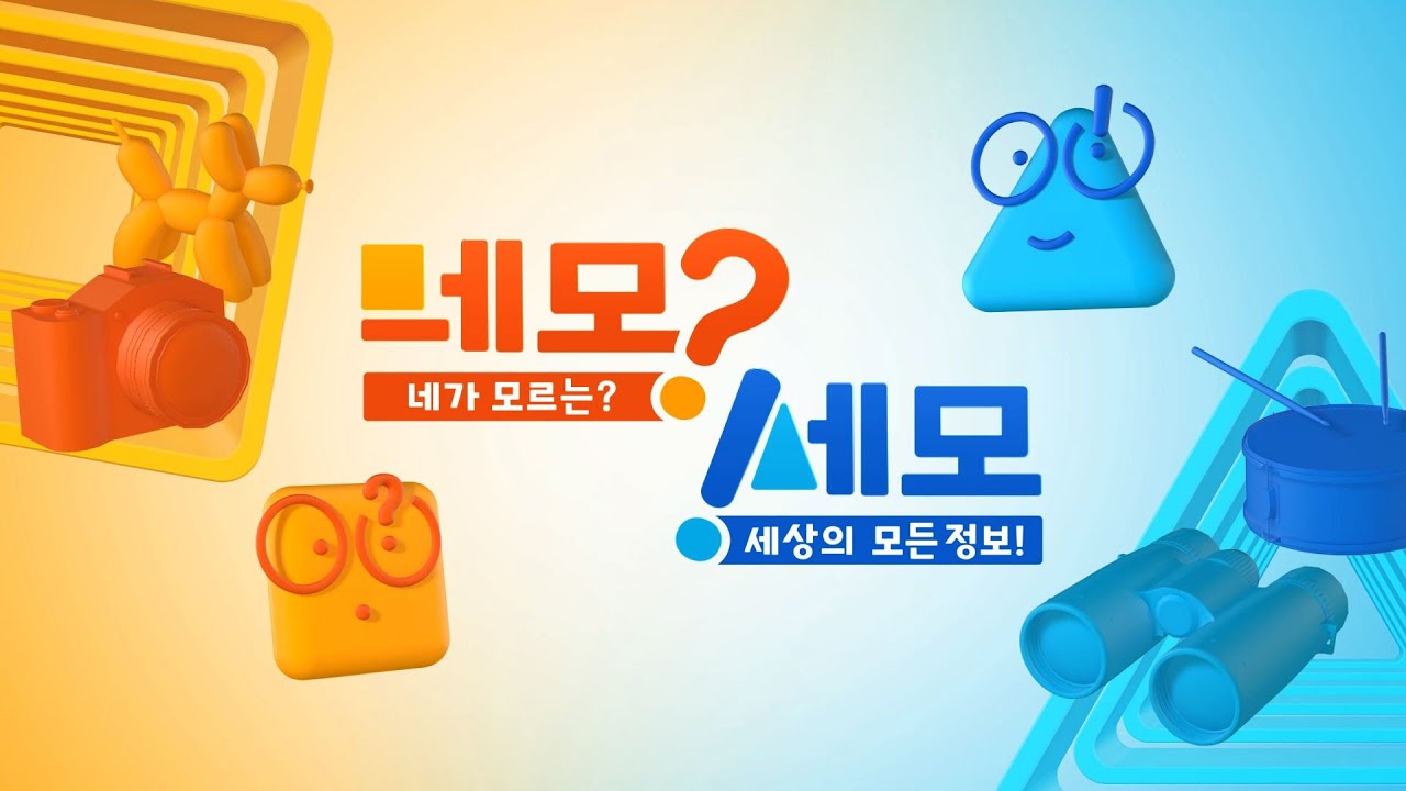 네모세모  라이브 스트리밍