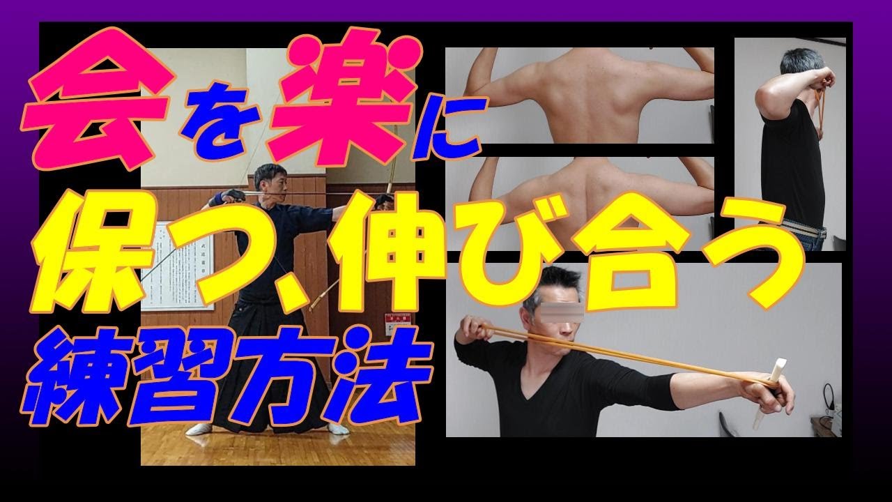 弓道　会を楽に保てるようになる練習方法～基礎編