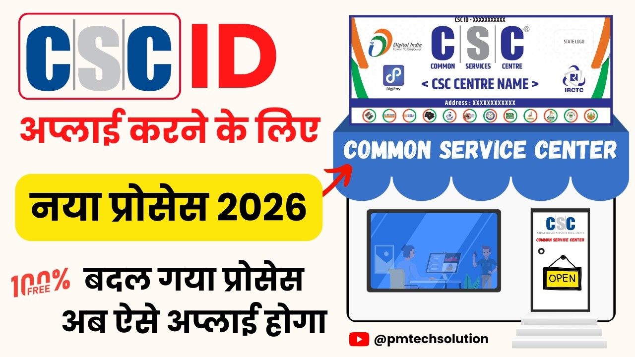 CSC ID Apply New Process 2026 | CSC ID Kaise Banaye | CSC ID Registration Process 2026