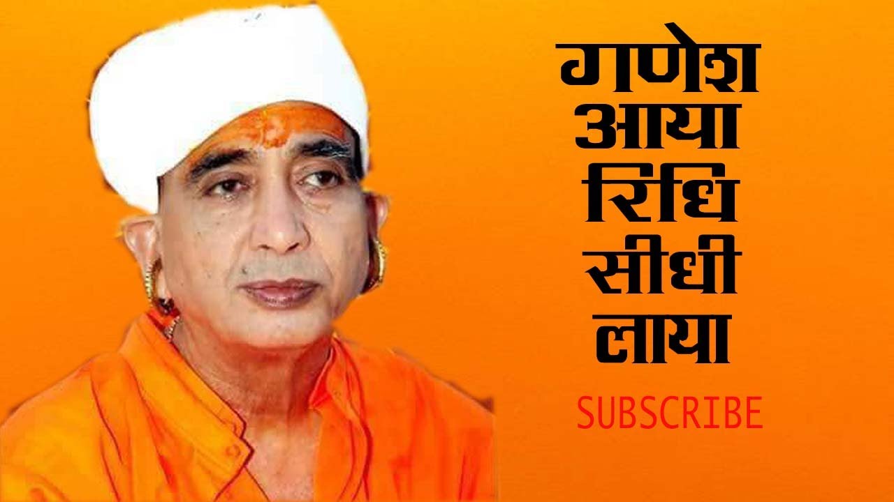 रतिनाथ जी भजन | Bhajan RatiNath ji | Ganesh Aya Ridhi Sidhi Laya Mp3|| Jai Shree Nath Ji