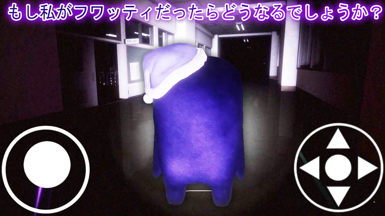 もし私がフワッティになったら？ - AOONI ナイトメア | Roblox