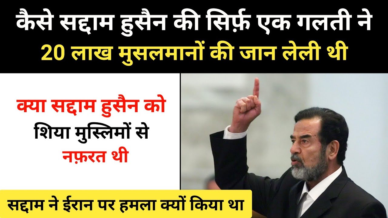 Real History Of Saddam Hussain And Iran । सद्दाम हुसैन ने ईरान पर हमला क्यों किया - R.H Network