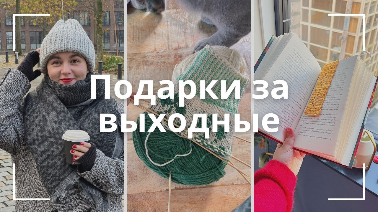 Что быстро связать на праздники: идеи подарков за 1–2 вечера