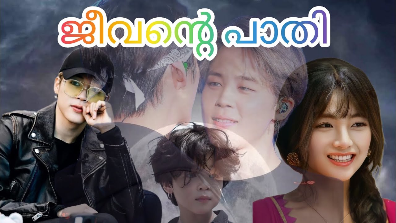 ജീവൻ്റെ പാതി...❤️‍🩹🖇️ Vmin ff || Written by @Mina_Sarang || Episode 1 #vmin #bts