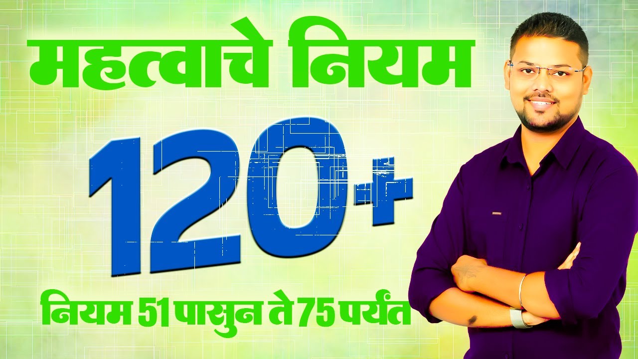 English : 120+ Rules : नियम 51 ते 75 : Part 3 : सचिन सर : SK Edcuation