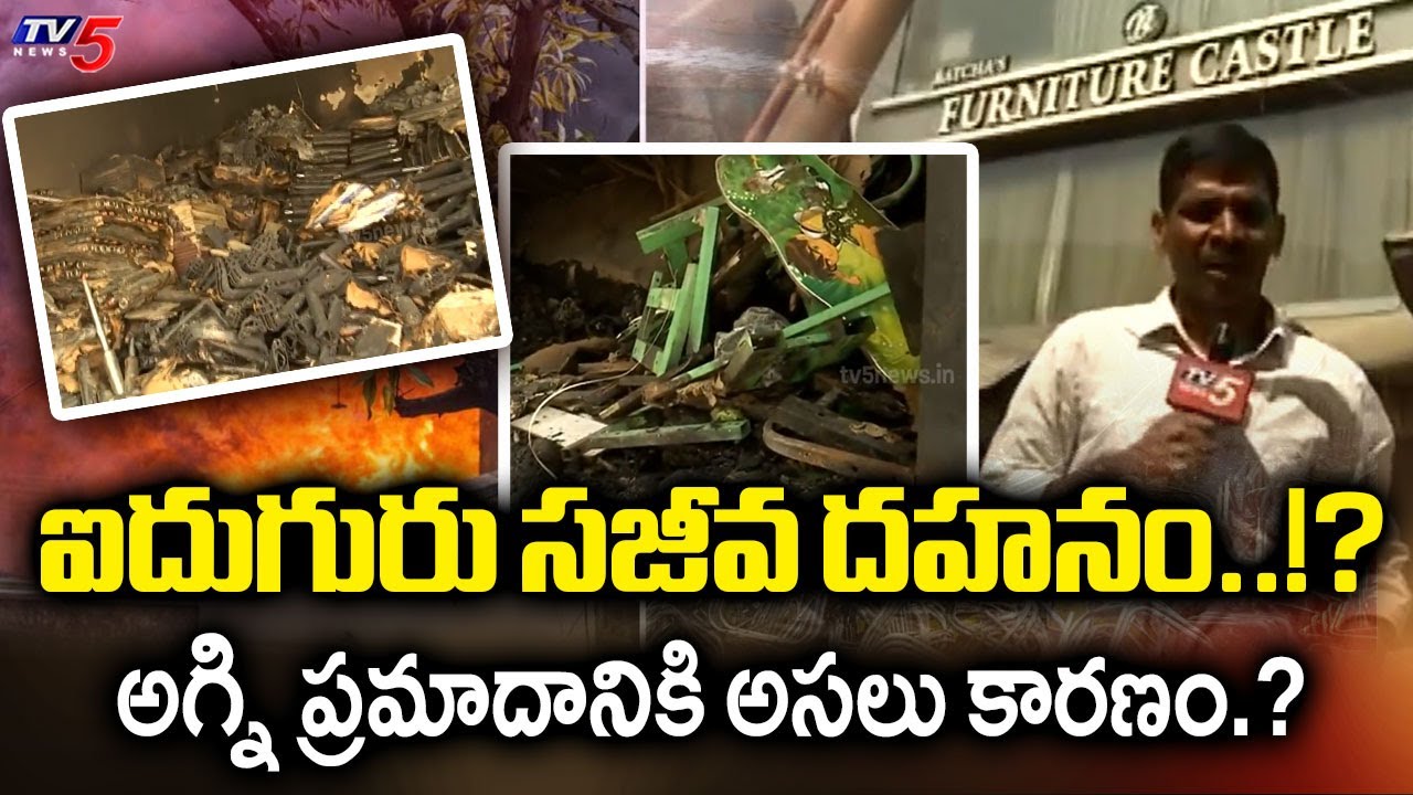 అగ్ని ప్రమాదానికి అసలు కారణం ఏంటి..? Ground Report From Nampaly Fire Accident Spot | TV5 News