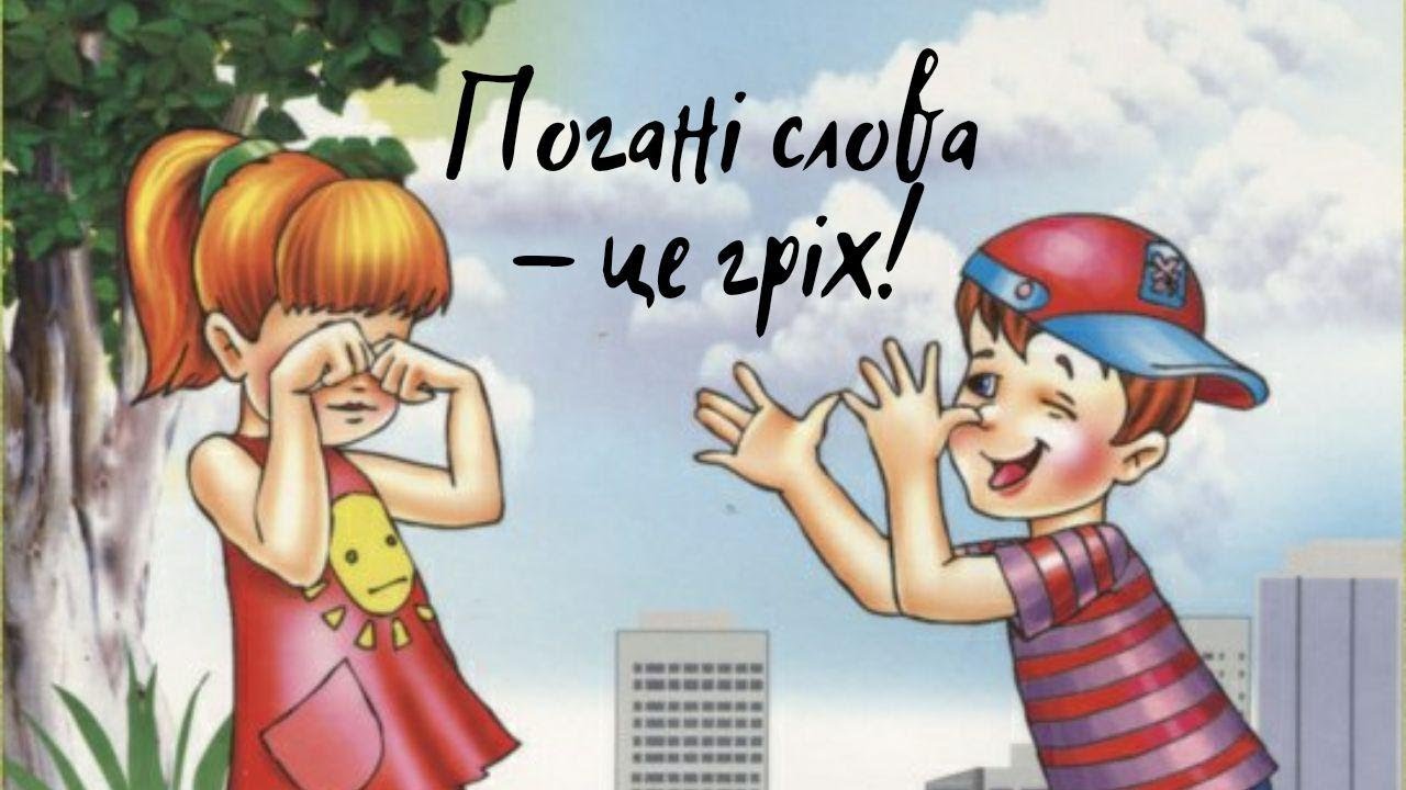Недільна школа | Дитячий біблійний урок | Телешова І.