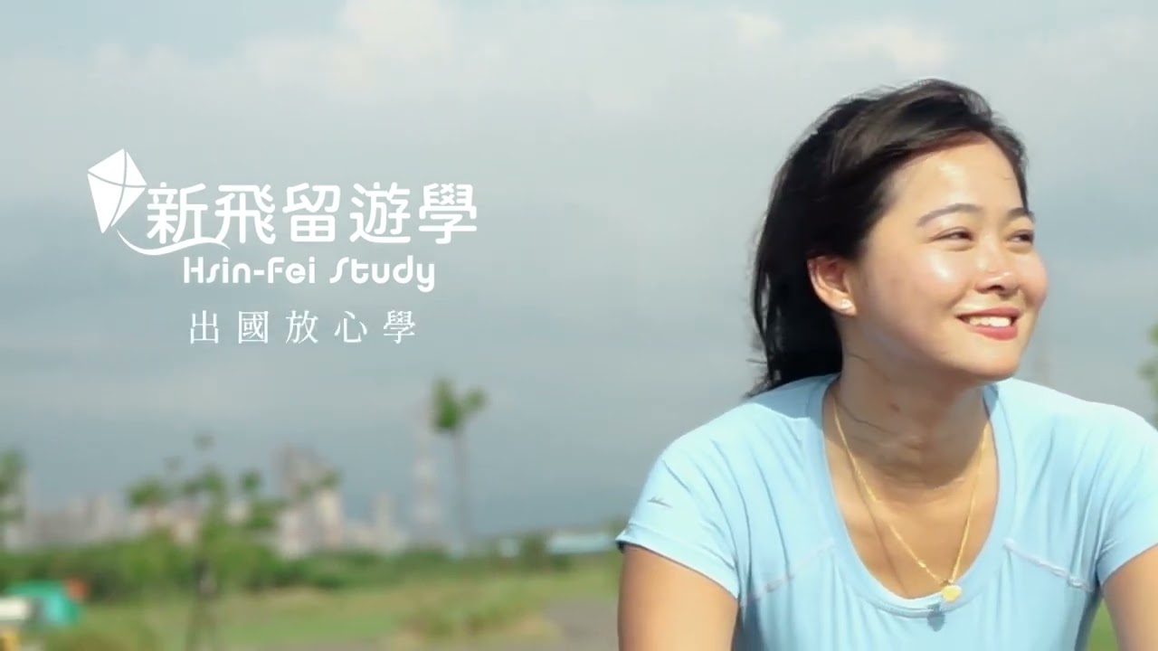 【聯繫彼此 接軌世界】新飛國際 品牌形象片