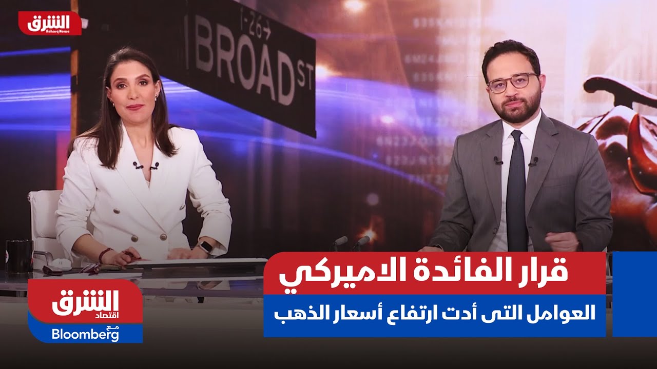 قرار الفائدة الاميركي - تحليل فني للعوامل التي أدت إلى ارتفاع أسعار الذهب