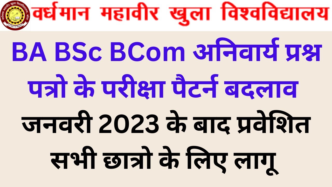 VMOU UG Exam Pattern 2024 | VMOU BA BSc BCom Exam Pattern 2024 |