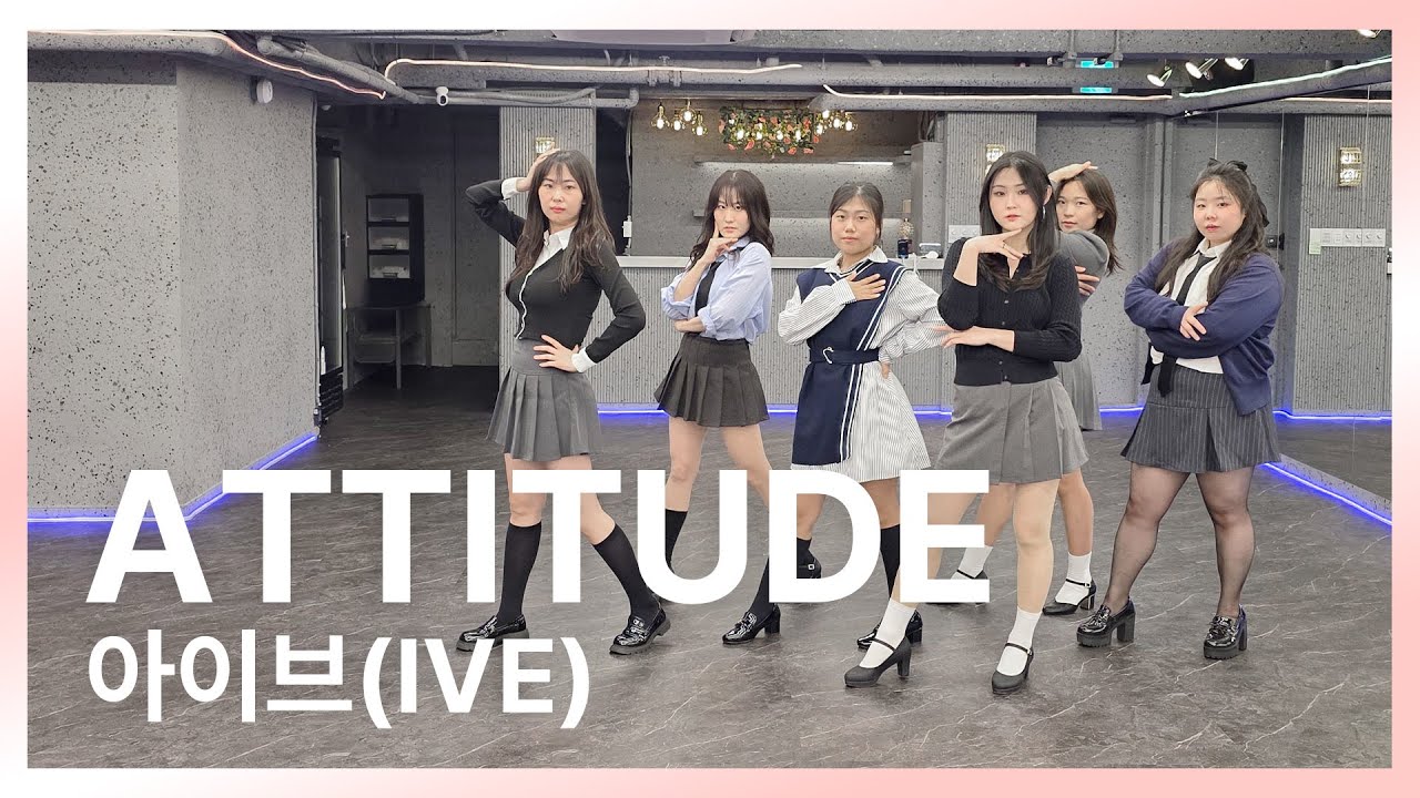 IVE(아이브) - ATTITUDE | 커버댄스 Dance Cover