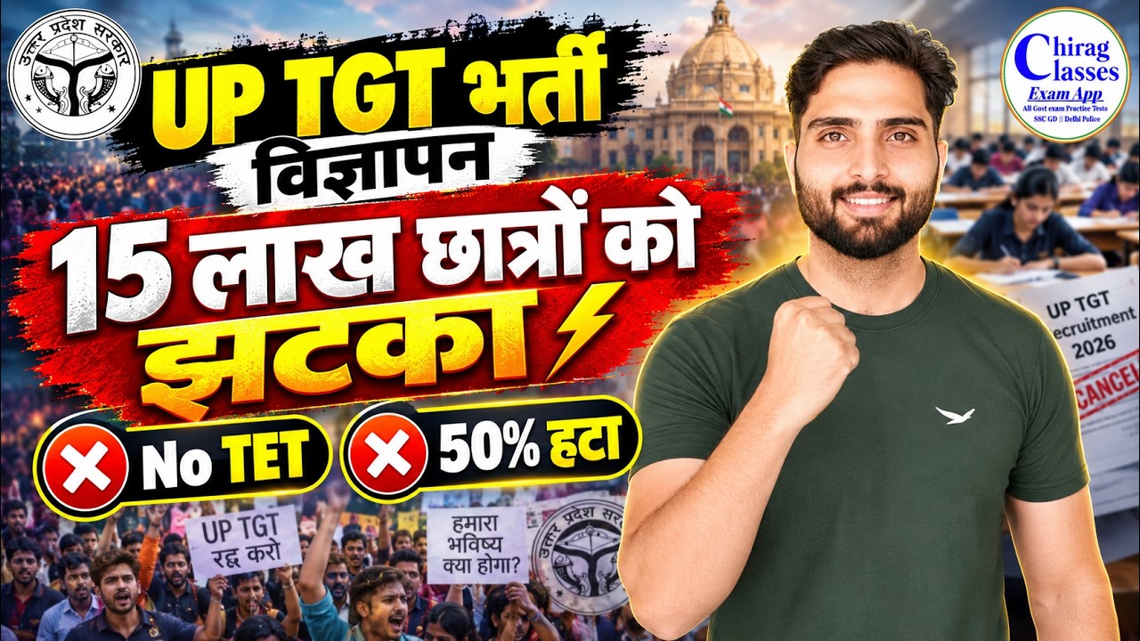UP TGT New Vacancy 2026 | No TET & 50% Marks Rule Kya Hai? Poori Sachai