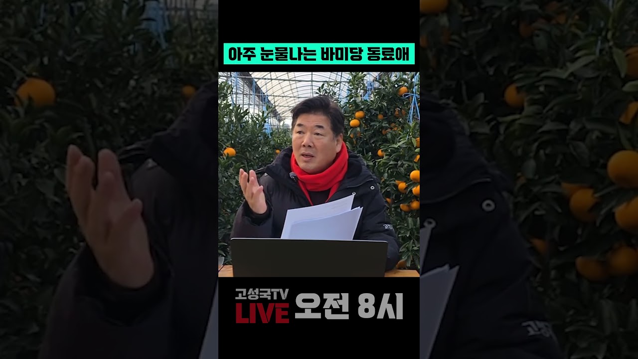 아주 눈물나는 바미당 동료애 #이혜훈 #하태경 #선거법