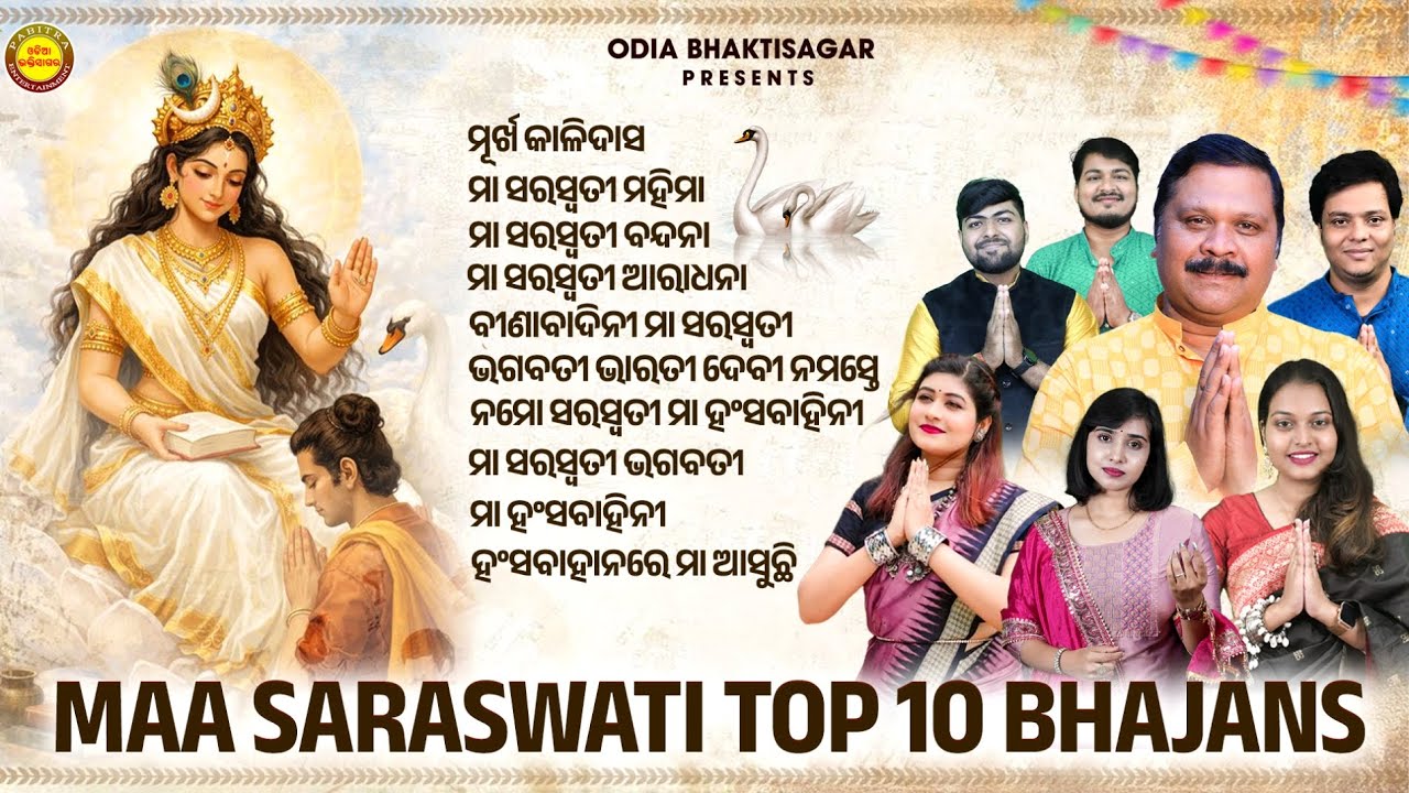 Maa Saraswati Top 10 Bhajans | Audio Jukebox | Saraswati Puja Jukebox | Odia Bhaktisagar