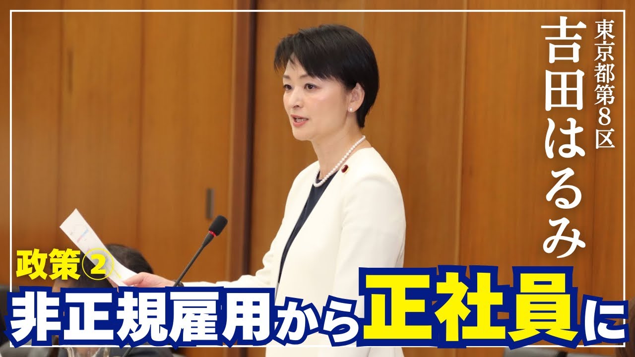 #吉田はるみ【非正規雇用から正社員に！手取りアップ⤴️】