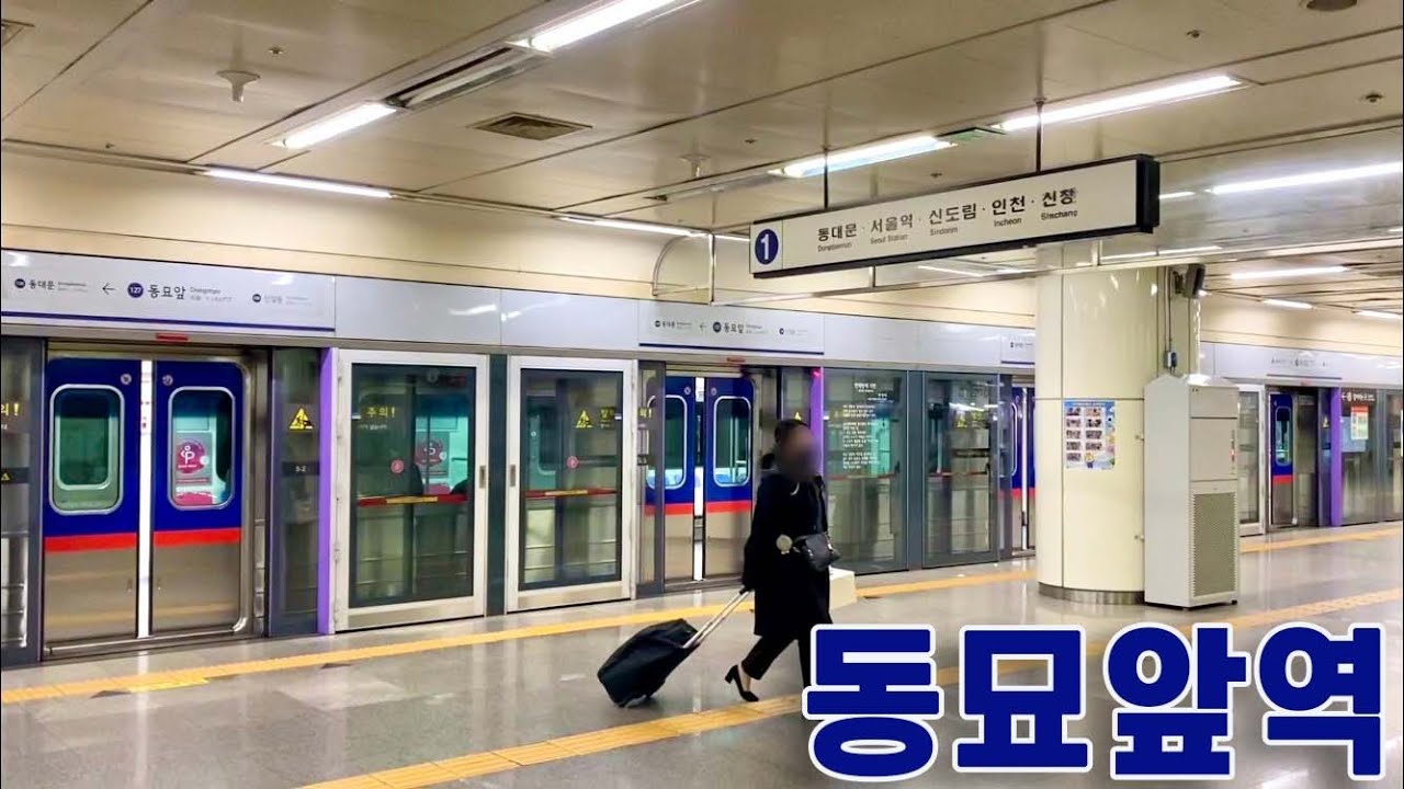 서울지하철 1호선 동묘앞역의 전동차들 / Dongmyo station trains