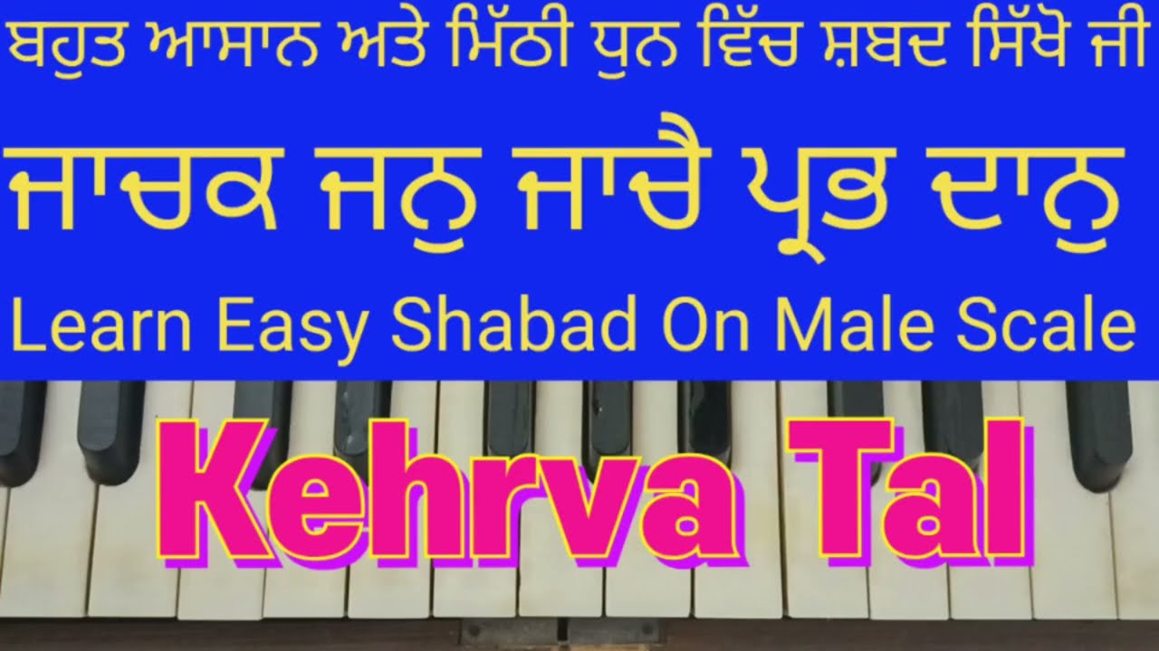 Jachak Jan Jache Prabh Daan । Shabad On Harmonium ।